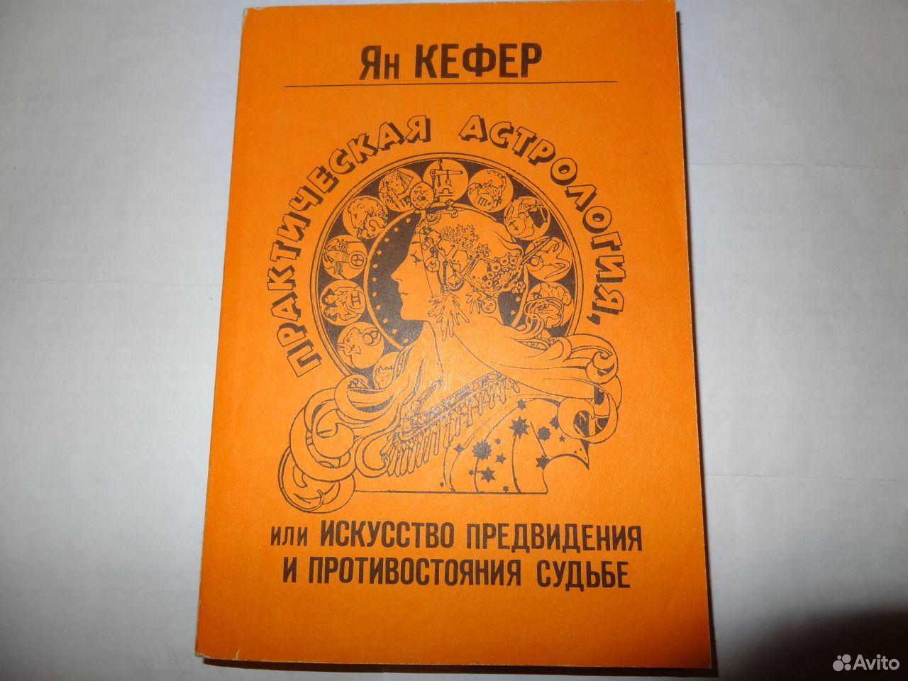 Скачать Бесплатно Книгу Астролог
