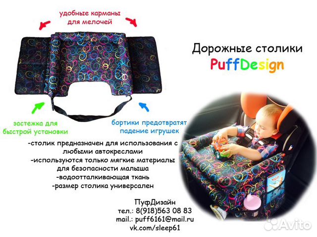 Дорожный столик для автокресла своими руками выкройки Дорожный столик для автокресла своими руками выкройки