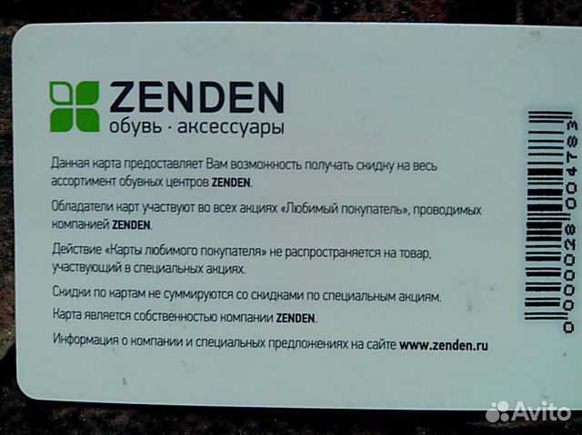 Карта лояльности zenden