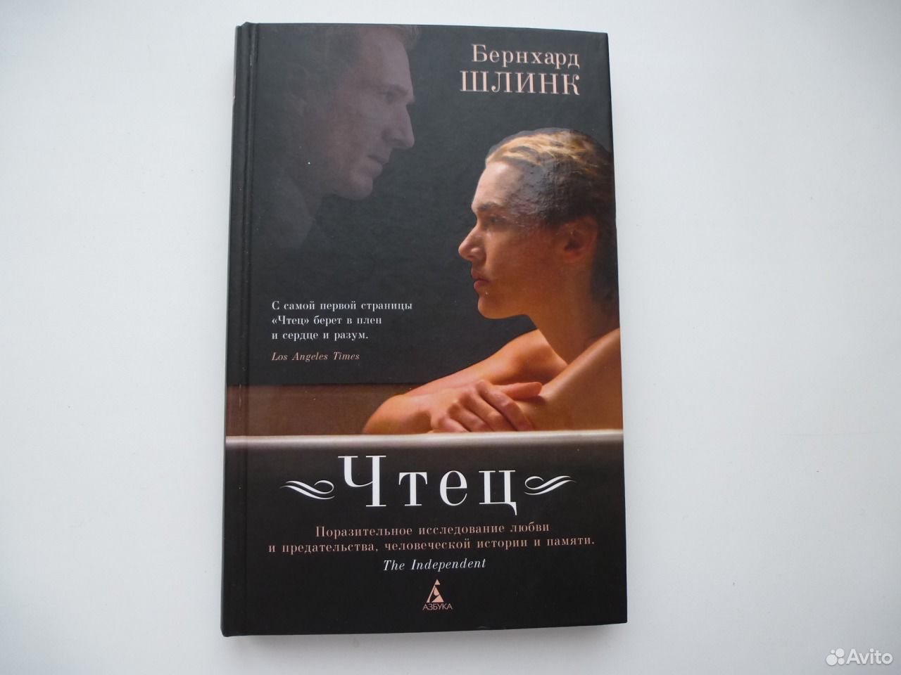 Чтец книга краткое. Бернхард шлинк &quot;чтец&quot;. бернхард шлинк внучка. книга чтец (шлинк бернхард). шлинк бернхард - дезертиры любви.