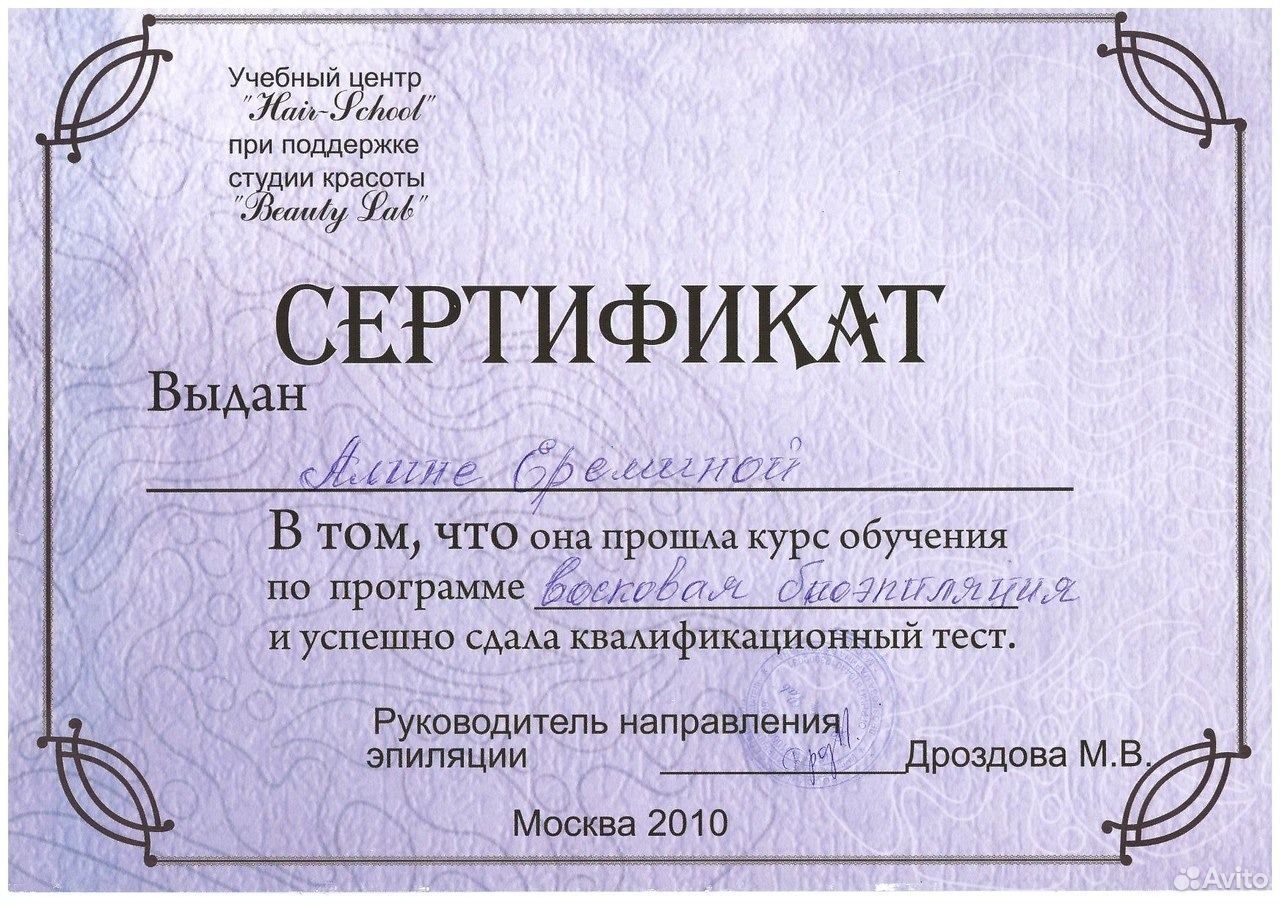Сертификат мастера Татуировки