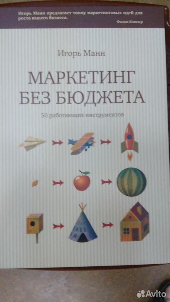 Маркетинг Без Бюджета Купить Книгу