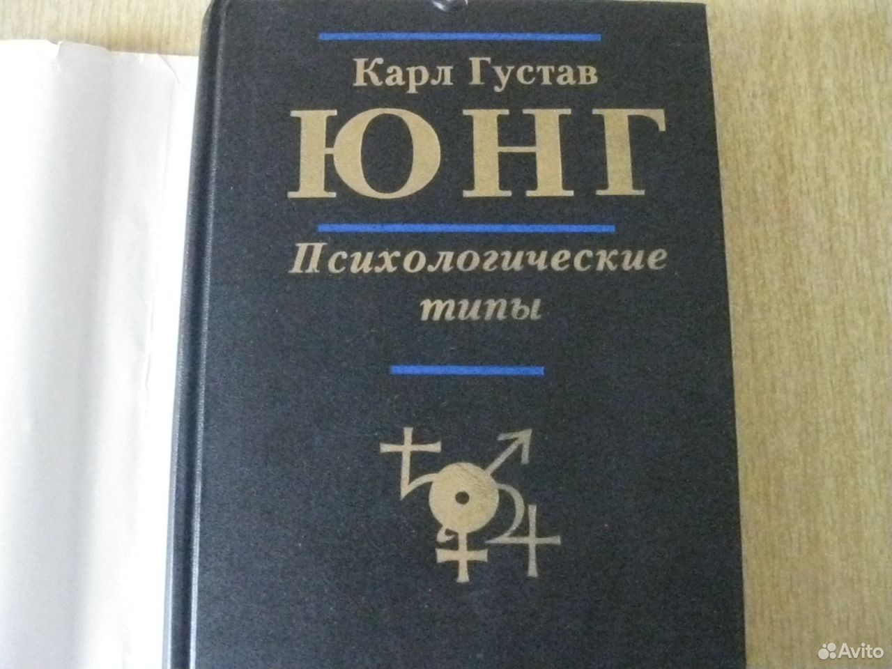 Купить Книгу Карла Юнга