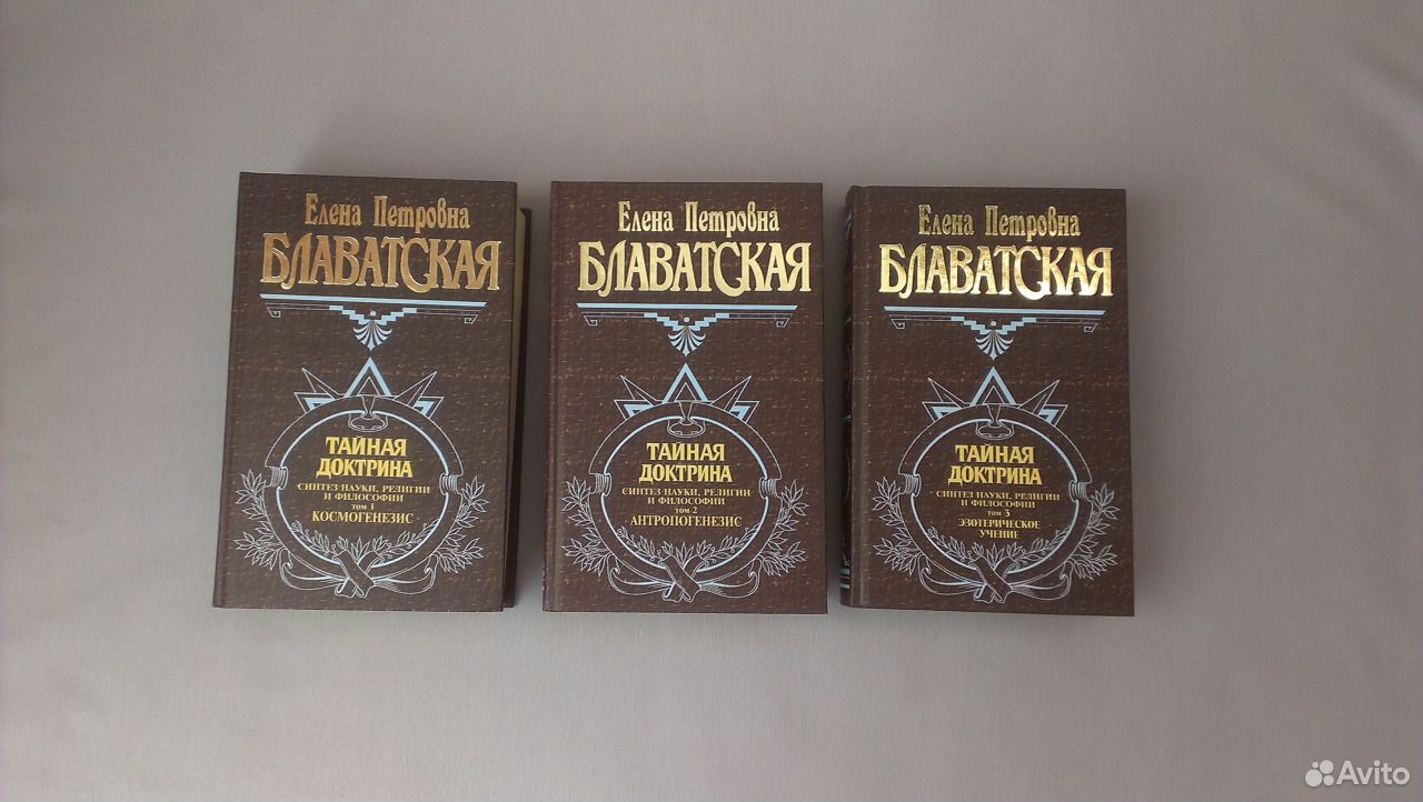 Тайная доктрина 1993. Тайная доктрина картинки. Тайная доктрина. Том 3.
