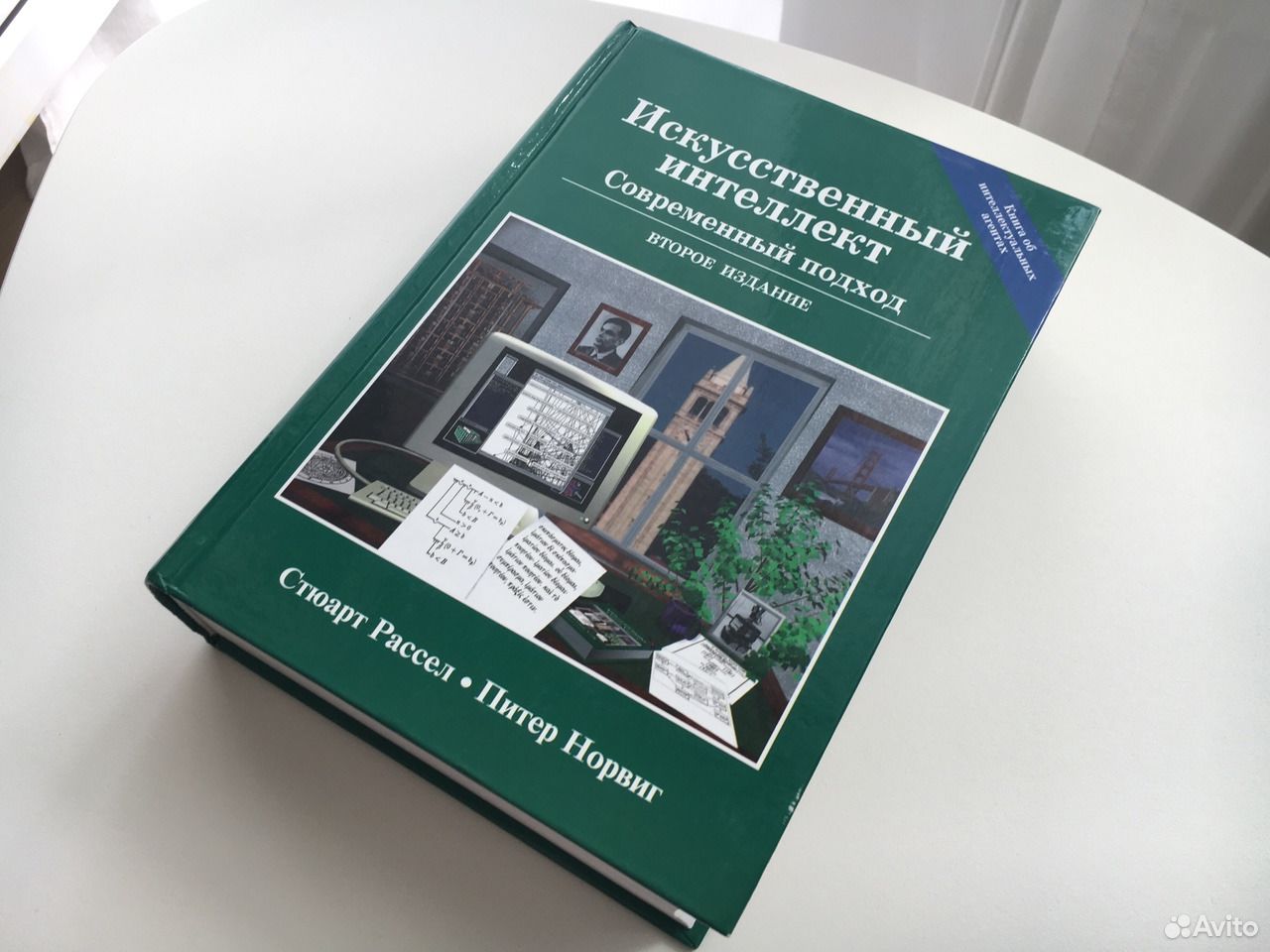 Искусственный интеллект современный подход стюарта рассела. Книга Рассел Норвиг. Искусственный интеллект: современный подход Питер Норвиг книга. Dr. Stuart Russell and Dr. Peter Norvig.