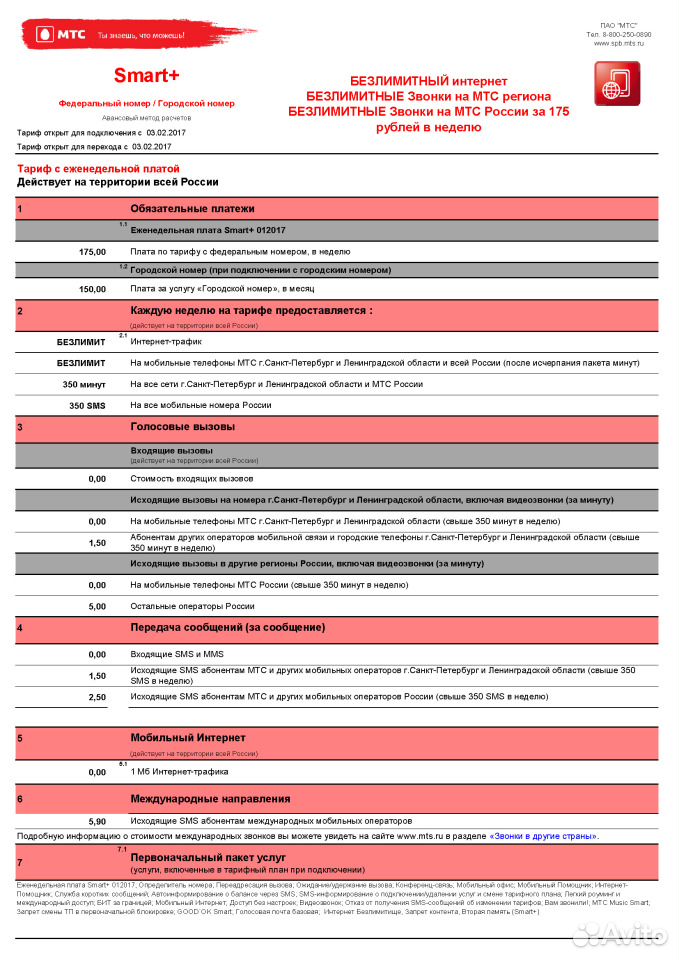 Тарифный план мтс безлимитище