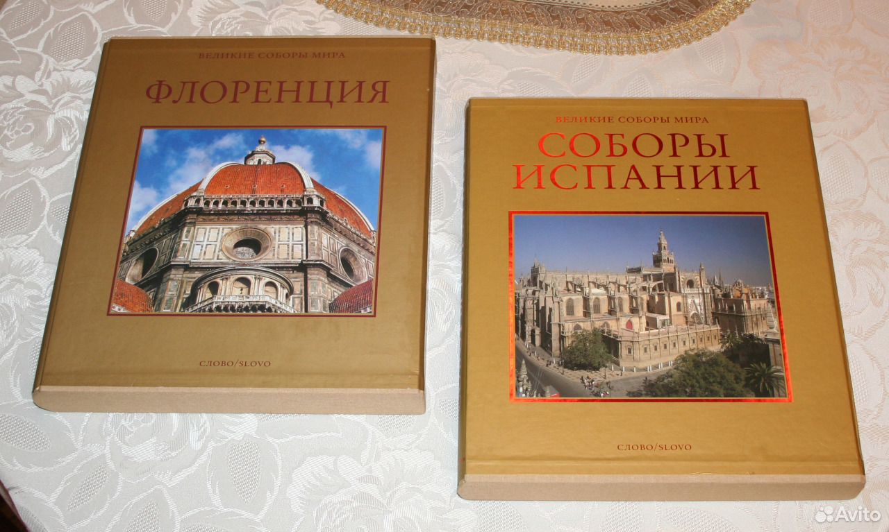 Купить Книгу Великие Соборы