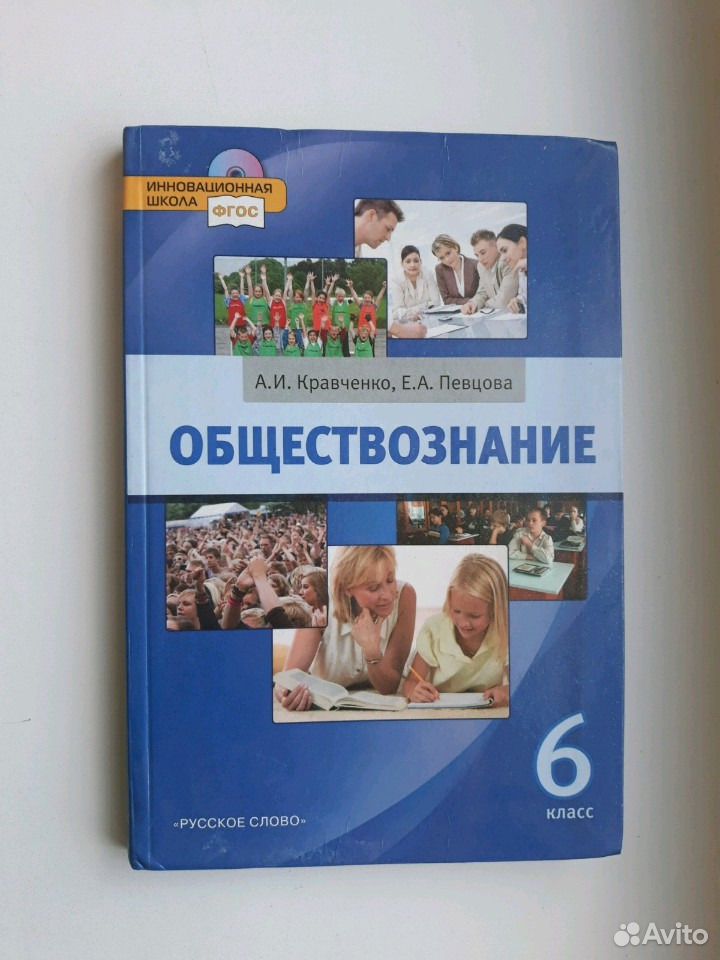 Учебник обществознания кравченко Учебник обществознания кравченко