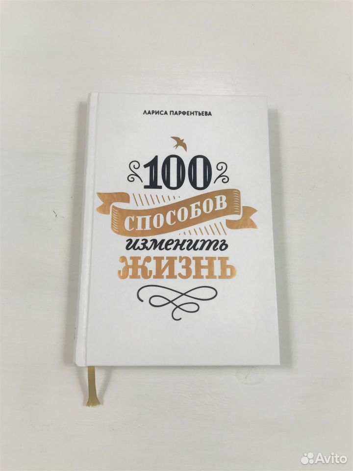 100 СПОСОБОВ ИЗМЕНИТЬ ЖИЗНЬ ЛАРИСА ПАРФЕНТЬЕВА ПОЛНОСТЬЮ СКАЧАТЬ БЕСПЛАТНО 100 СПОСОБОВ ИЗМЕНИТЬ ЖИЗНЬ ЛАРИСА ПАРФЕНТЬЕВА ПОЛНОСТЬЮ СКАЧАТЬ БЕСПЛАТНО