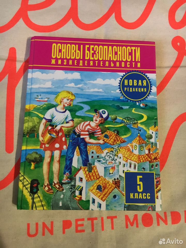 Учебник по обж 8 9 класс читать. ОБЖ 8 класс учебник. Учебник по ОБЖ за 8 класс. Учебник по ОБЖ 8 класс новый. Литвинов Смирнов 8 класс ОБЖ.