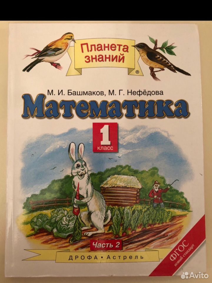 Математика планета знаний 3 класс учебник ответы