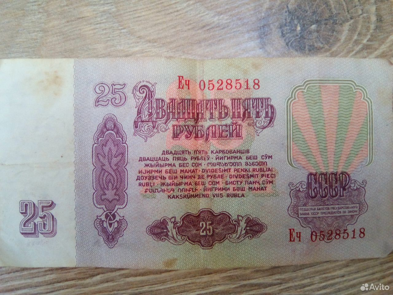 25 Рублей 1961 Года Купить