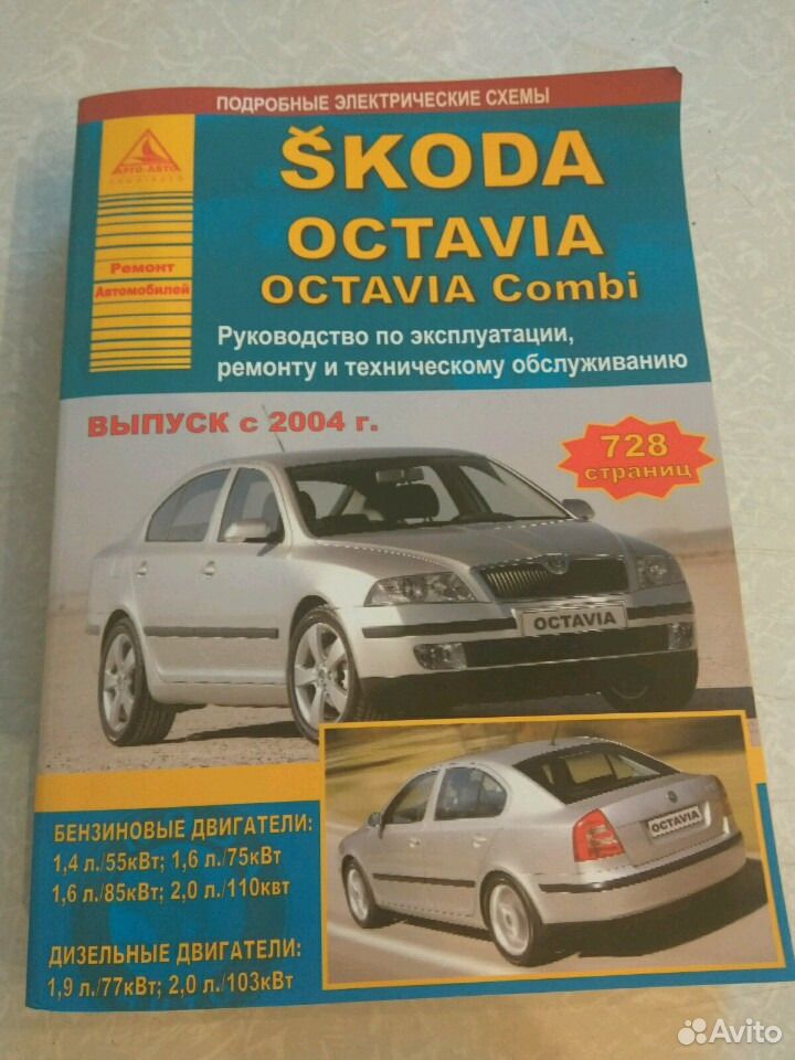 КНИГА ПО РЕМОНТУ ШКОДА ОКТАВИЯ А5 СКАЧАТЬ БЕСПЛАТНО КНИГА ПО РЕМОНТУ ШКОДА ОКТАВИЯ А5 СКАЧАТЬ БЕСПЛАТНО