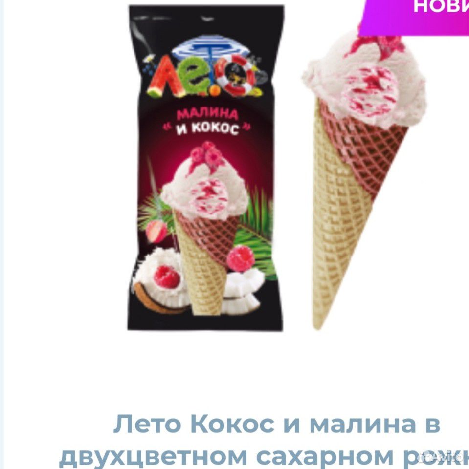 Мороженое купить на Зозу.ру - фотография № 2
