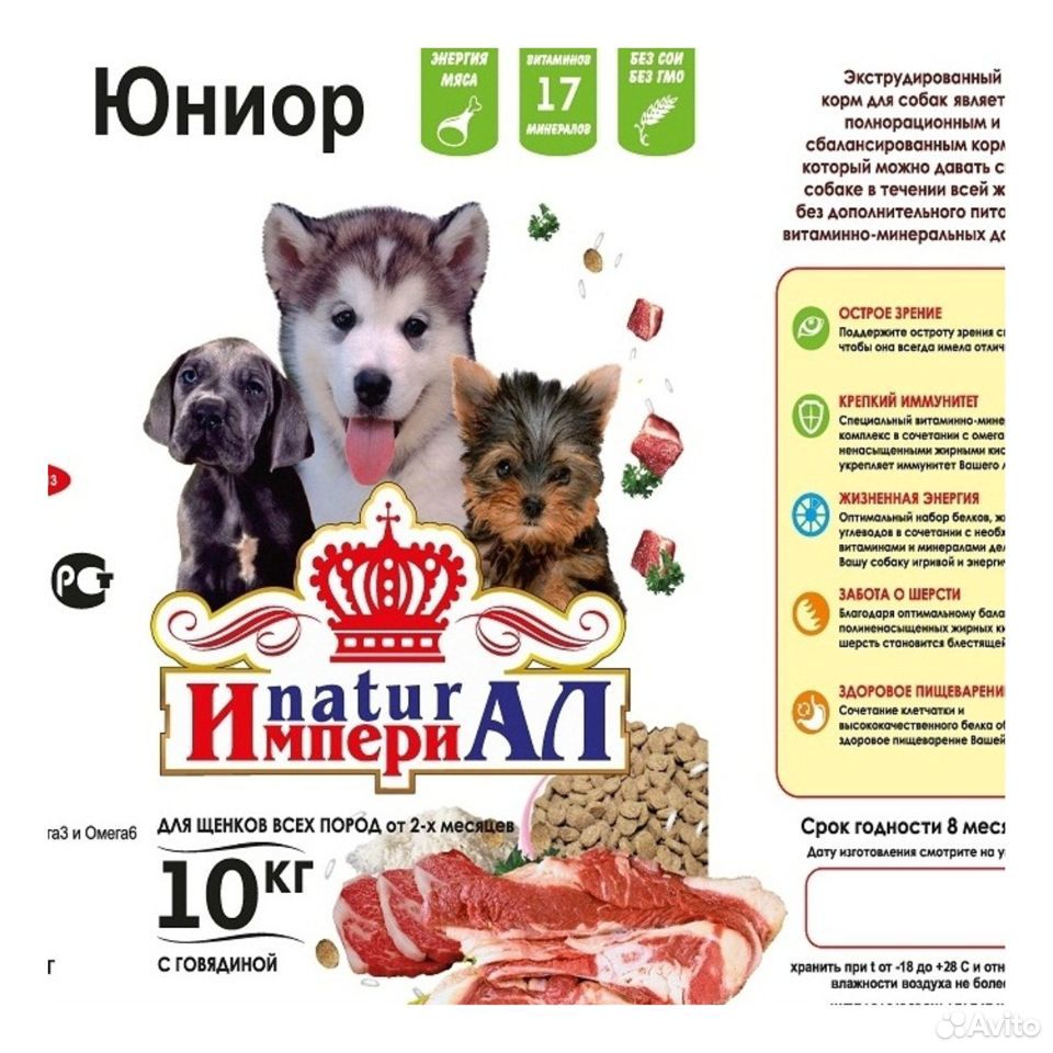 Корм для собак крупных и средних пород "Империал" купить на Зозу.ру - фотография № 2