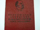 Продаю настоящий комсомольский билет СССР объявление продам