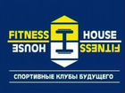 Fitness House абонемент объявление продам