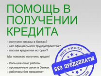 Помощь в получение кредита якутск купить машину в кредит без первоначального взноса ульяновск