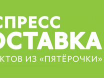 Минимальная сумма заказа в пятерочке. Реклама доставки продуктов Пятерочка. Доставка продуктов из Пятерочки. Доставка за 45 мин Пятерочка. Доставим за 45 минут Пятерочка.