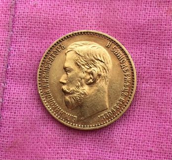 5 рублей 1898 Золото