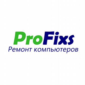 ProFixs Ремонт компьютеров, ноутбуков,телефонов
