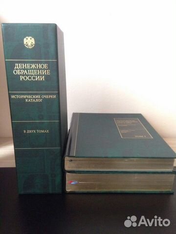 Книги по денежному обращению России