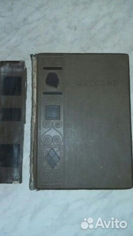 Вильям шекспир.1936-37г.г 3 тома