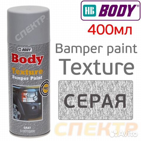 Спрей для пластика body текстурная (400мл) серая
