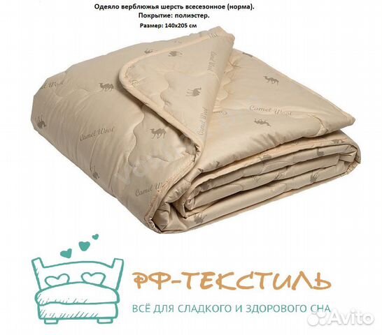 Одеяло верблюжья шерсть 1,5 спальное норма в п/э