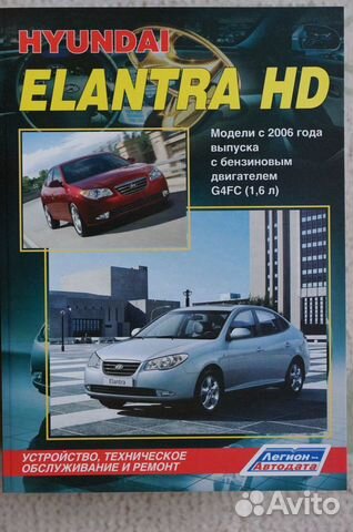 Hyundai Elantra HD