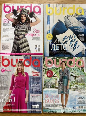 Журналы Burda moden