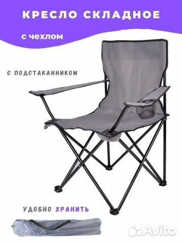 Стул складной новый