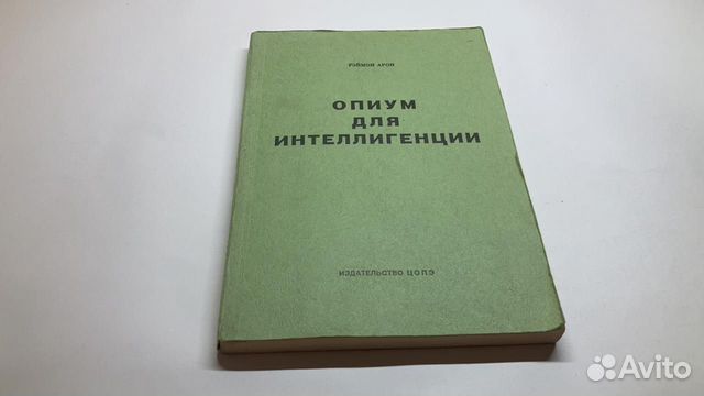 Опиум для интеллигенции. Рэймон Арон, 1960 г