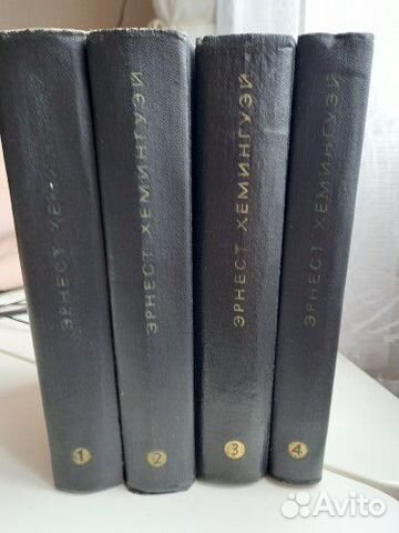 Э. Хемингуэй сочинения в 4-х томах 1968 г + книга