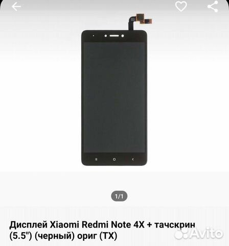 Дисплей Xiaomi Redme Note 4x + тачскрин (5'5