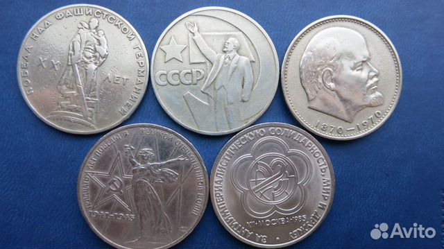 Юбилейные рубли СССР Юбилейные рубли СССР