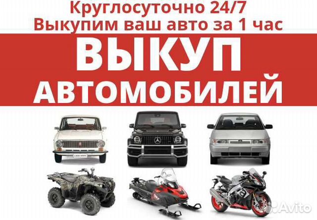 Выкуп Авто, Срочный Автовыкуп в Екатеринбурге