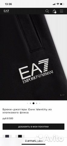 Брюки джоггеры EA7 emporio armani