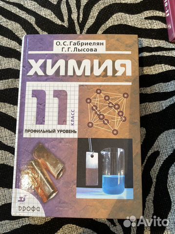 Учебник химии 11 класс