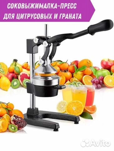 Соковыжималка - пресс для цитрусовых и граната