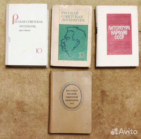 Советские учебники по литературе 10 класс
