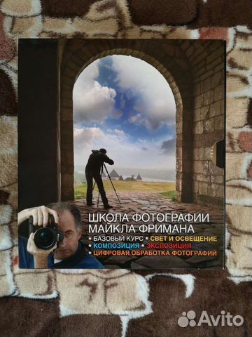 Школа фотографии Майкла Фримана. Комплект