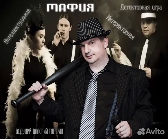 Ведущий игры 