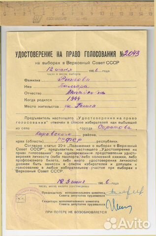 Открепительное: выборы в Верховный Совет СССР 1966