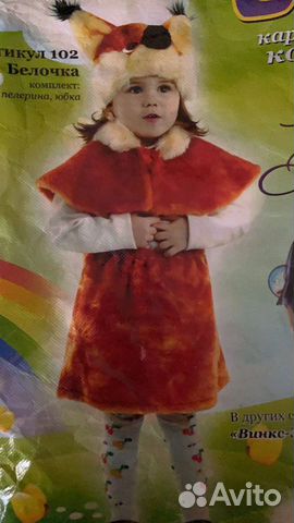 Костюм белки