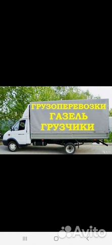 Грузоперевозки, переезды домаш.,офис.,грузчики