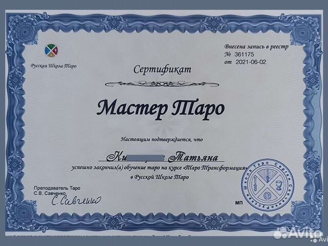 Обучение, гадание и трансф. игра на картах Таро