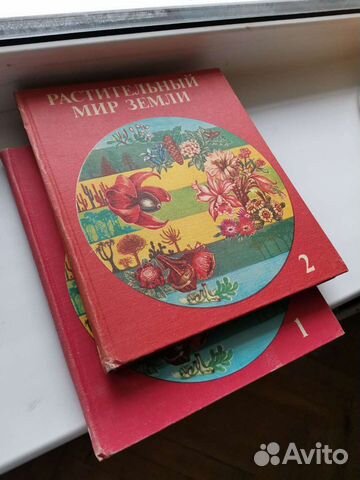 Растительный мир земли, 2 тома