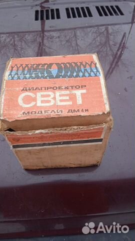 Диапроектор Свет СССР