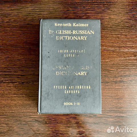 Англо-русский и русско-английский словарь